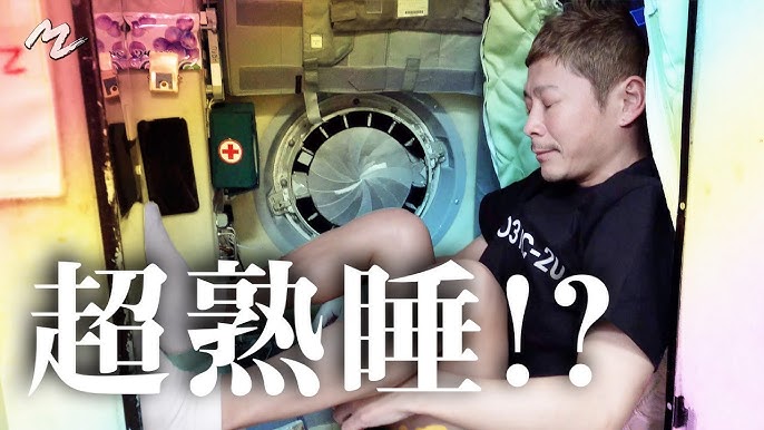 Yusaku Maezawa【MZ】「【MZ流睡眠法】無重力でどう寝るの？【MZ METHOD】」のサムネイル画像